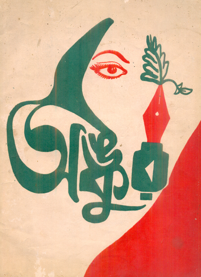 বিদ্যালয়ের ম্যাগাজিন