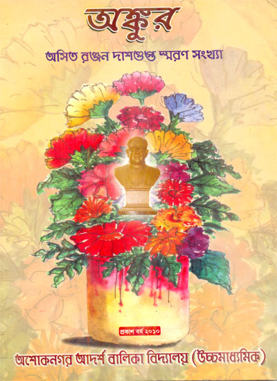 বিদ্যালয়ের ম্যাগাজিন